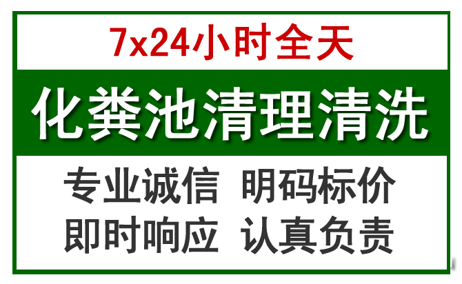 太子河化粪池清理