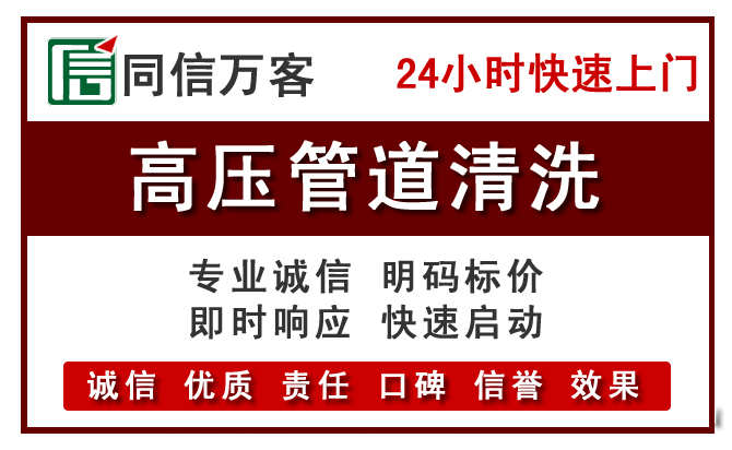 太子河高压清洗